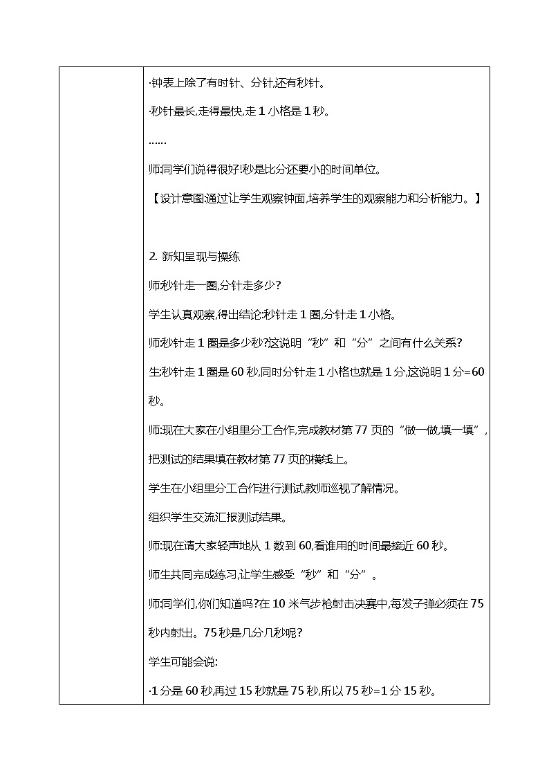 北师版小学数学二年级下册7.2《1分有多长》课件+教案02