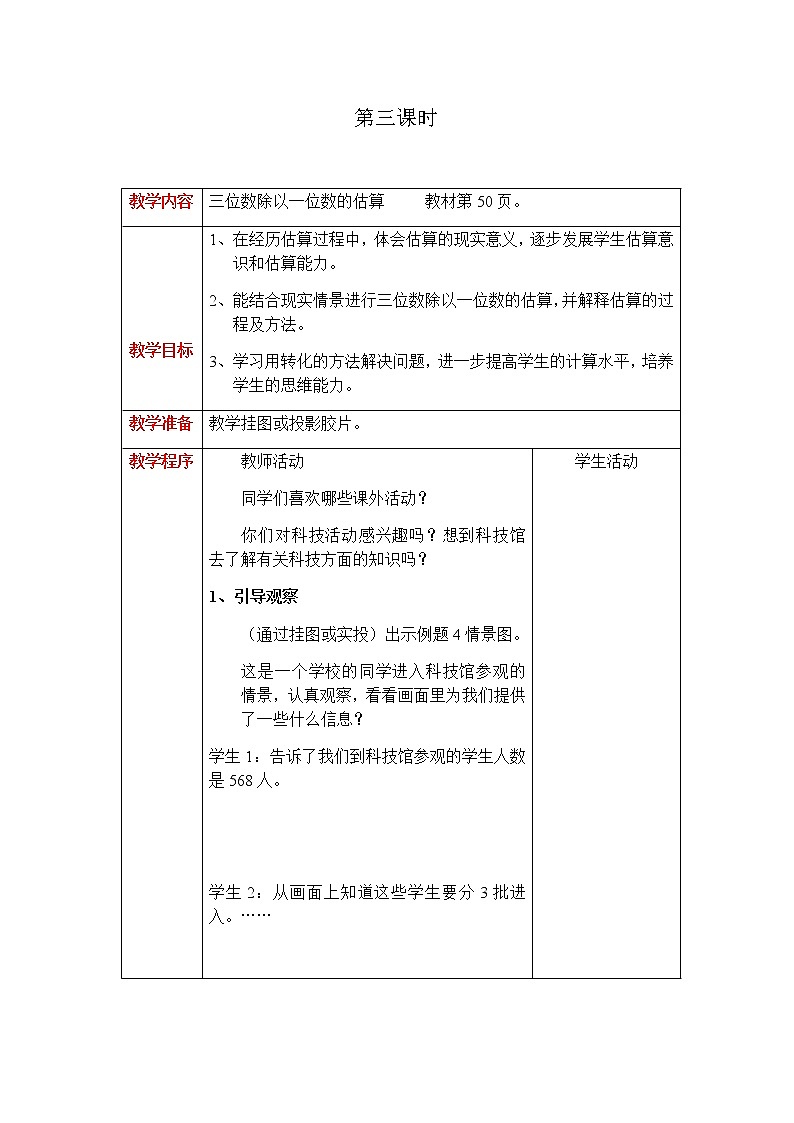 第三单元第3课时教案 西师版小学数学三下01