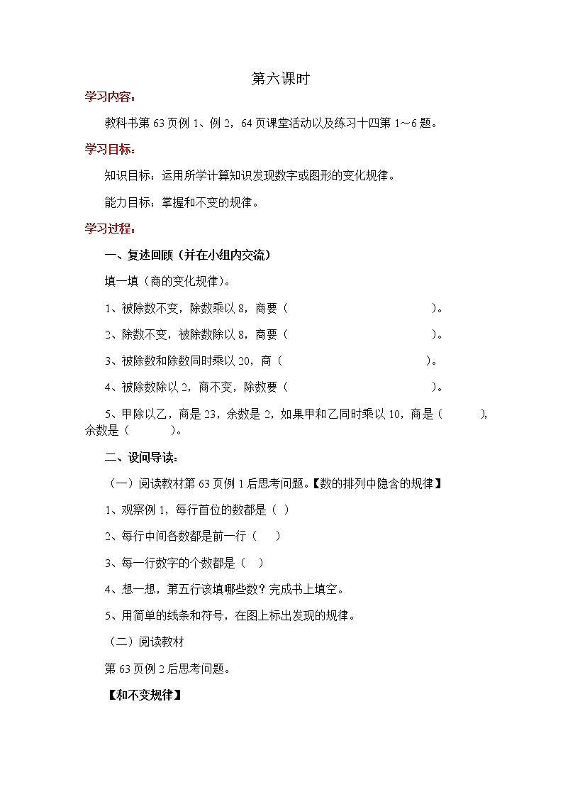 第三单元第6课时教案 西师版小学数学三下第1页