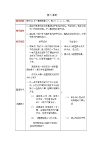 小学数学西师大版三年级下册探索规律教案设计