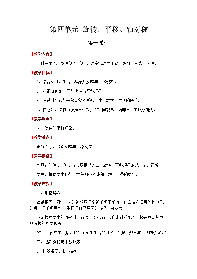 第四单元第1课时教案 西师版小学数学三下第1页