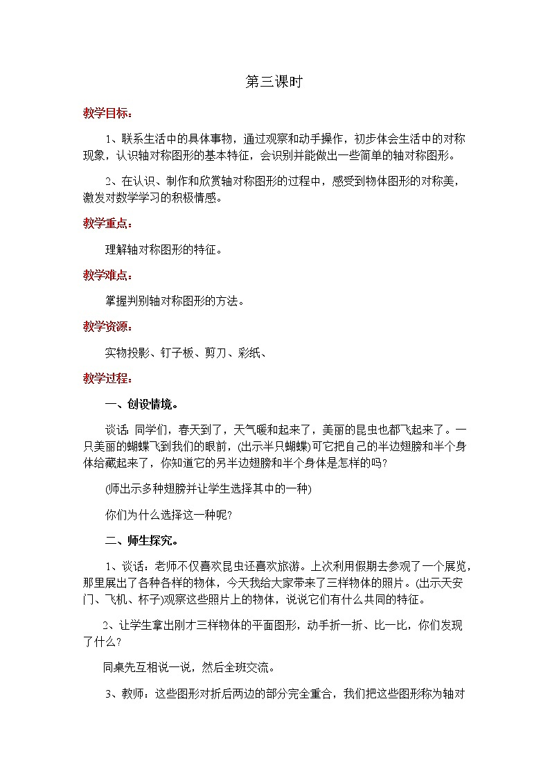 第四单元第3课时教案 西师版小学数学三下01