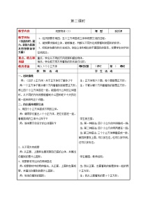 小学数学冀教版四年级下册一 观察物体（二）第2课时教案