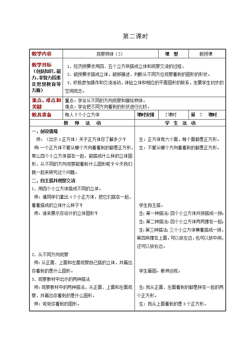 第一单元第2课时教案 冀教版小学数学四下第1页