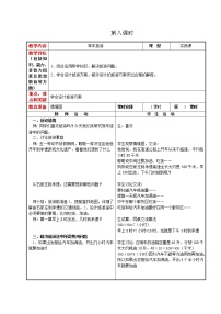 2020-2021学年三 三位数乘以两位数教案