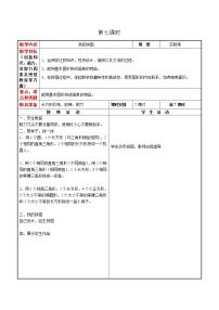 数学冀教版四 多边形的认识教案