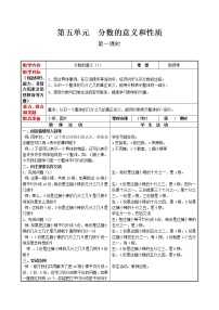 小学数学冀教版四年级下册五 分数的意义和性质第1课时教案