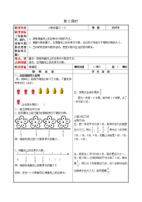 小学数学五 分数的意义和性质第3课时教案及反思