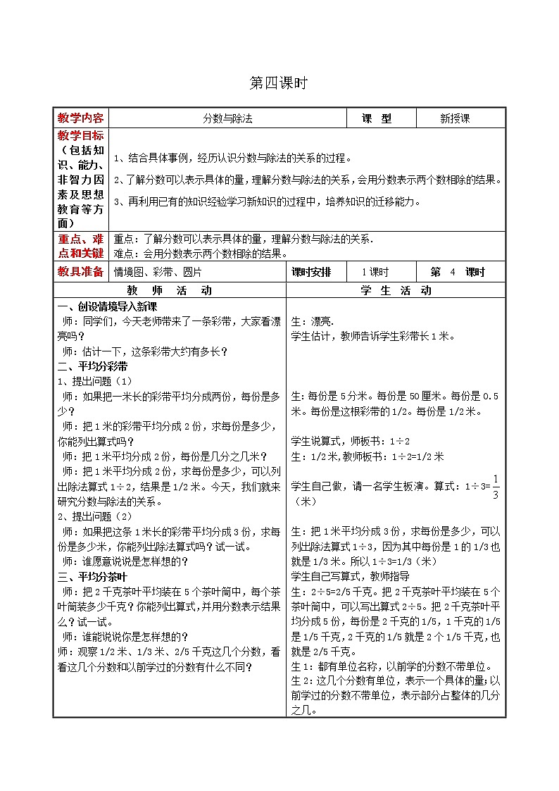 第五单元第4课时教案 冀教版小学数学四下第1页