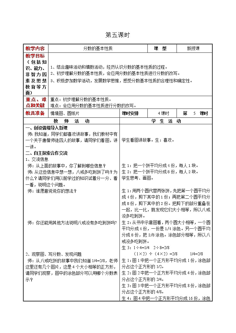 第五单元第5课时教案 冀教版小学数学四下01