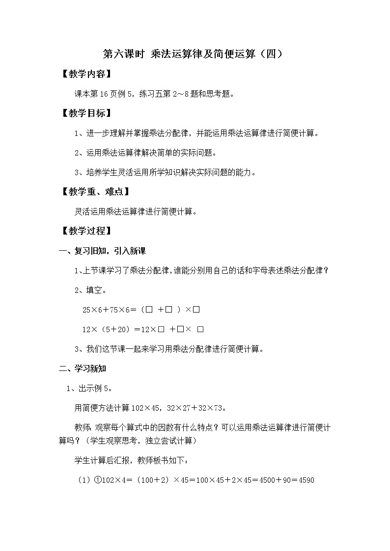 第二单元第6课时教案 西师版小学数学四下01