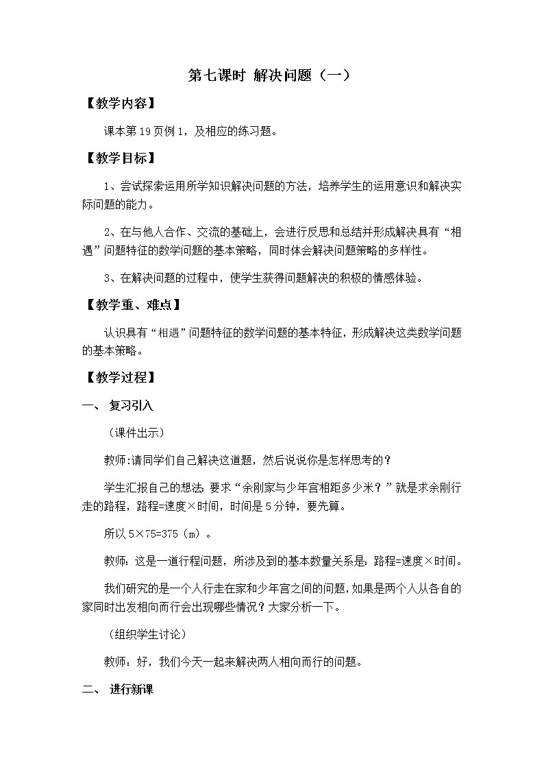 第二单元第7课时教案 西师版小学数学四下01