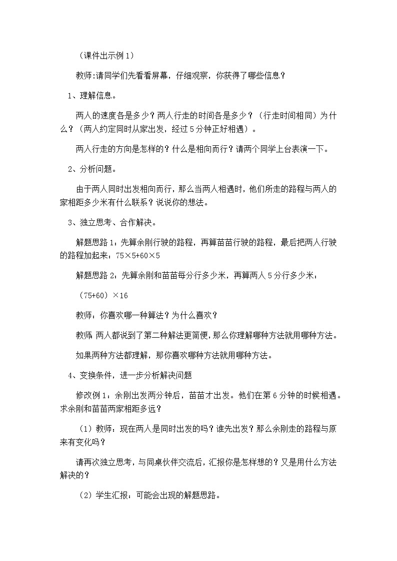 第二单元第7课时教案 西师版小学数学四下02