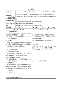 冀教版四年级下册五 分数的意义和性质教学设计