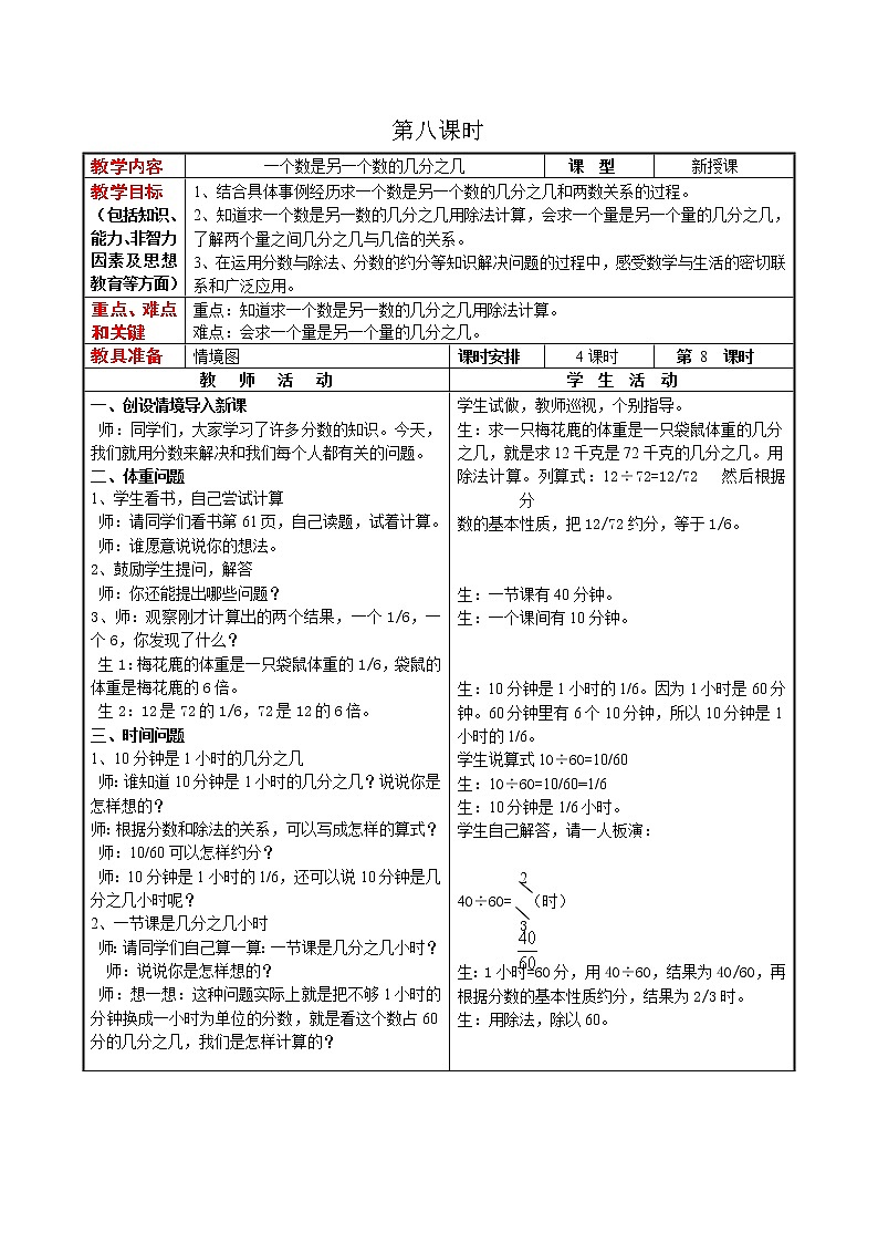 第五单元第8课时教案 冀教版小学数学四下01