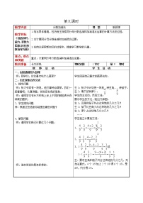 数学四年级下册五 分数的意义和性质教案