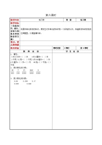 小学冀教版六 小数的认识教学设计及反思