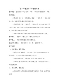 苏教版一 两、三位数乘一位数倍的认识和有关倍的简单实际问题第2课时教学设计