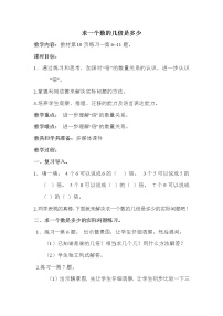 苏教版三年级上册倍的认识和有关倍的简单实际问题第3课时教案