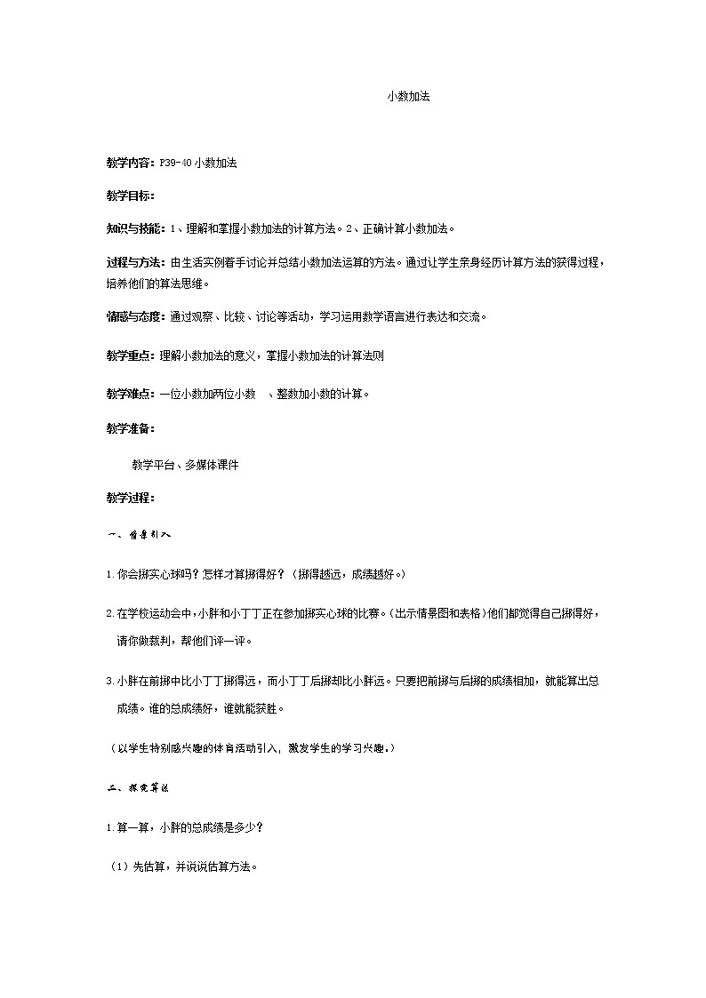 四年级下册数学教案-2.14 小数加法 沪教版01