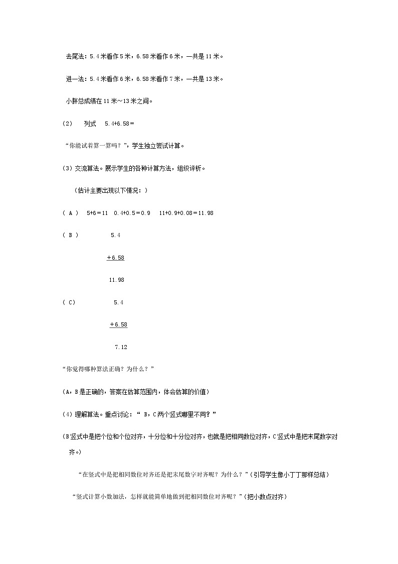 四年级下册数学教案-2.14 小数加法 沪教版02