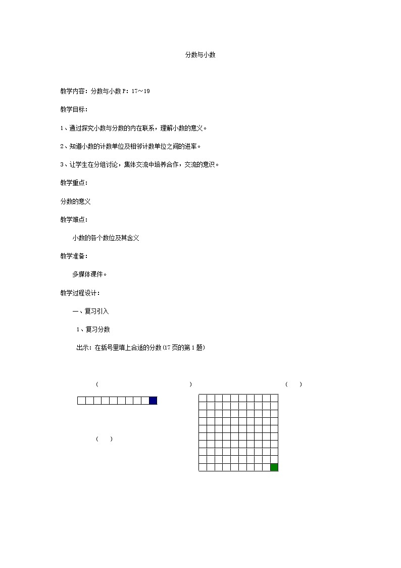 四年级下册数学教案-2.2 分数与小数 沪教版01