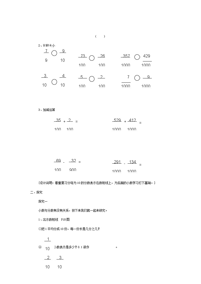 四年级下册数学教案-2.2 分数与小数 沪教版02