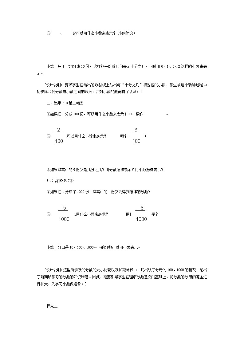 四年级下册数学教案-2.2 分数与小数 沪教版03