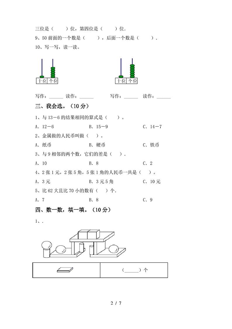 一年级数学上册期末试卷及答案【新版】第2页