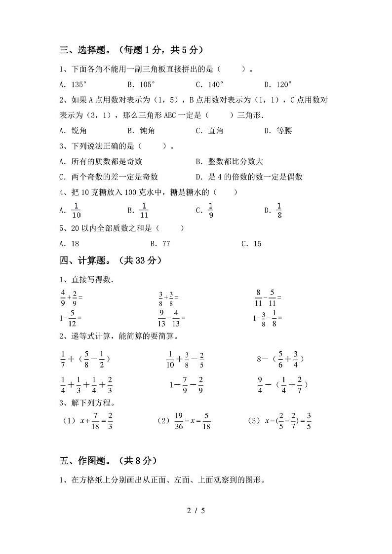 2020—2021年部编版五年级数学(上册)期中试卷及答案(完美版)第2页