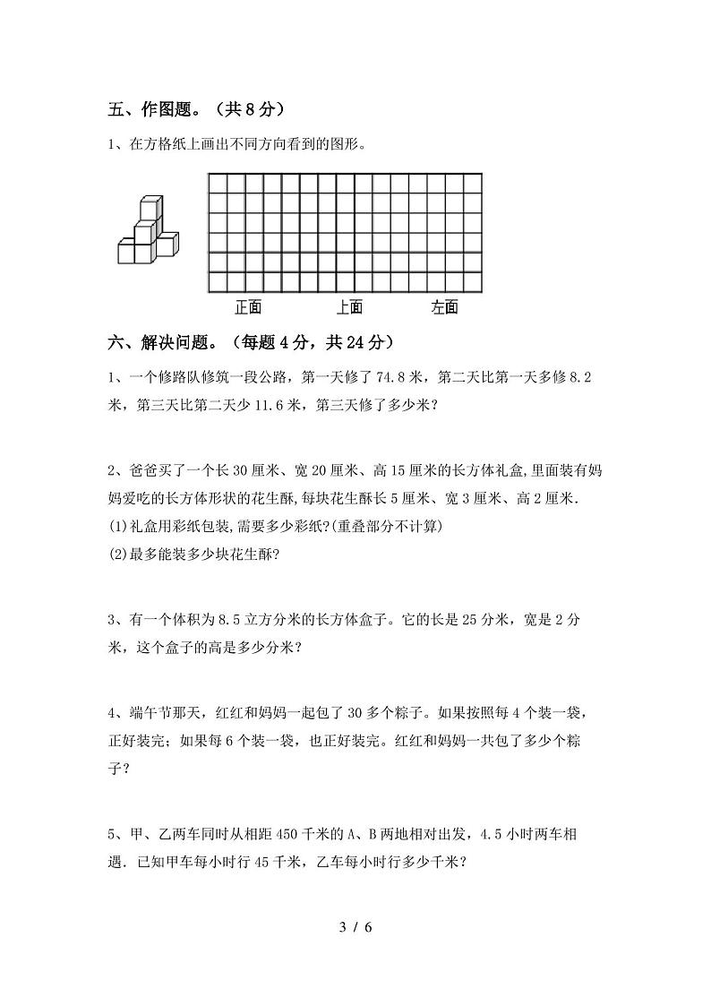 2020—2021年部编版五年级数学(上册)期中试卷及答案(全面)第3页