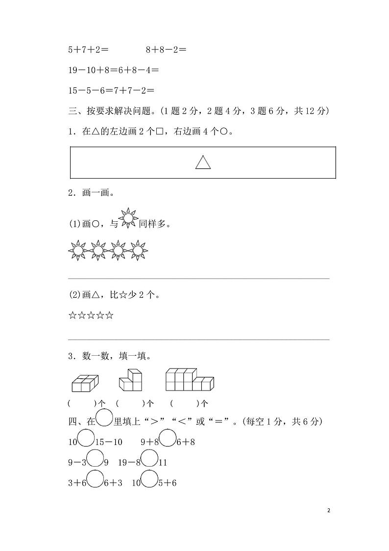 一年级数学上册期末试卷(含答案)第2页