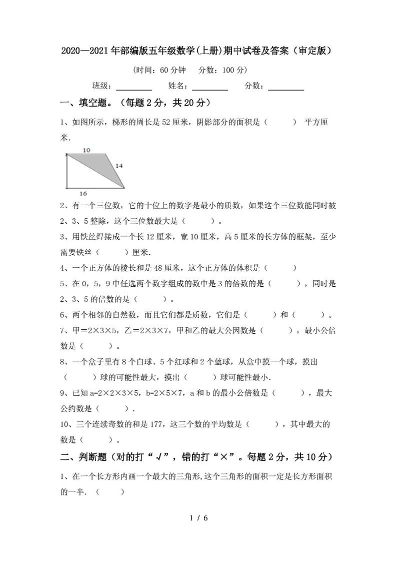 2020—2021年部编版五年级数学(上册)期中试卷及答案(审定版)第1页