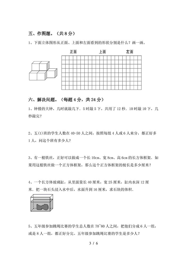2020—2021年部编版五年级数学(上册)期中试卷及答案(审定版)第3页