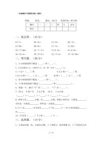 一年级数学下册期末试卷(推荐)