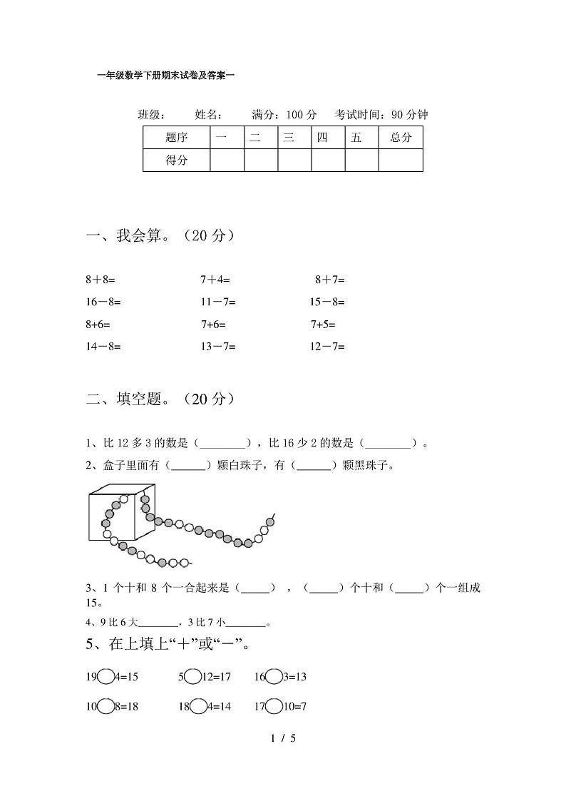 一年级数学下册期末试卷及答案一第1页