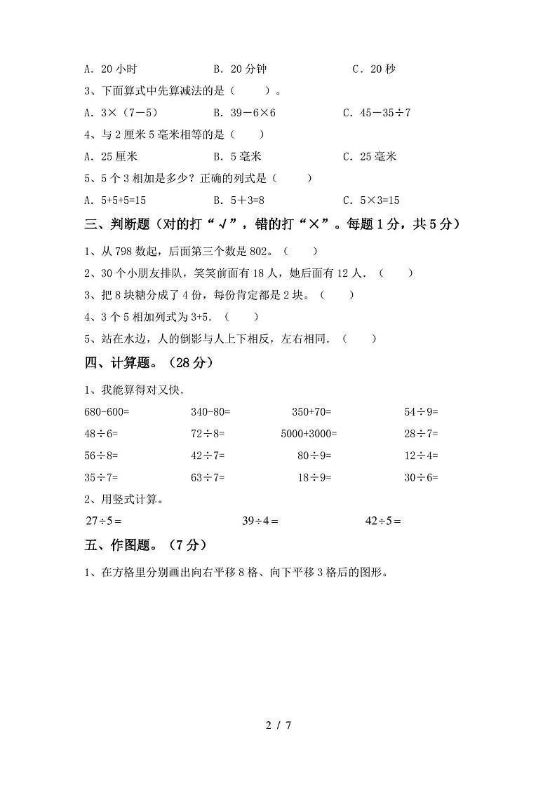 2021—2022年部编版二年级数学(上册)期末试卷及答案(下载)第2页