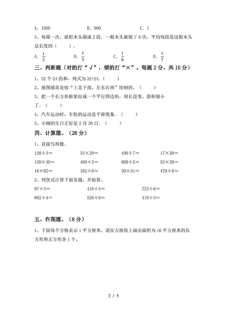 2020—2021年部编版三年级数学(上册)期中试卷及答案(新版)第2页