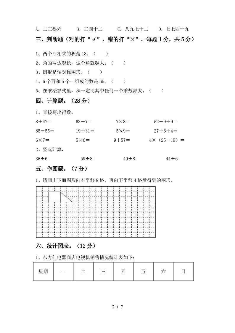 二年级数学上册期末试卷及答案【最新】第2页