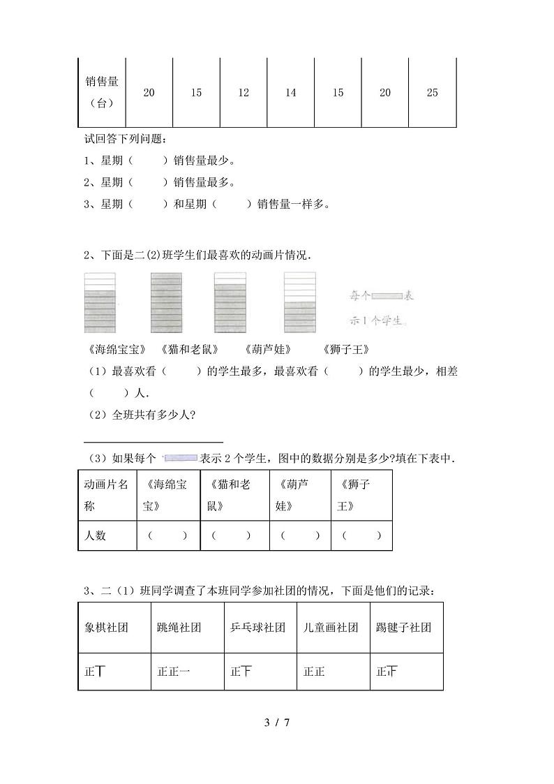 二年级数学上册期末试卷及答案【最新】第3页