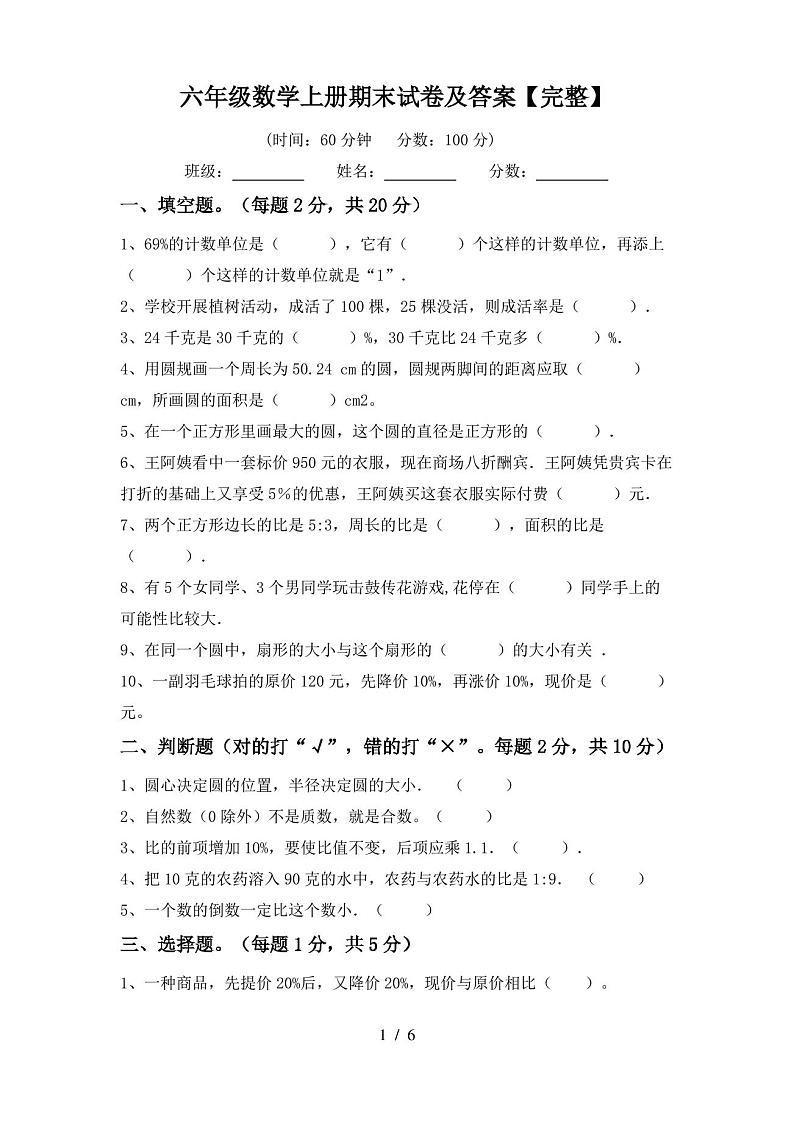 六年级数学上册期末试卷及答案【完整】第1页