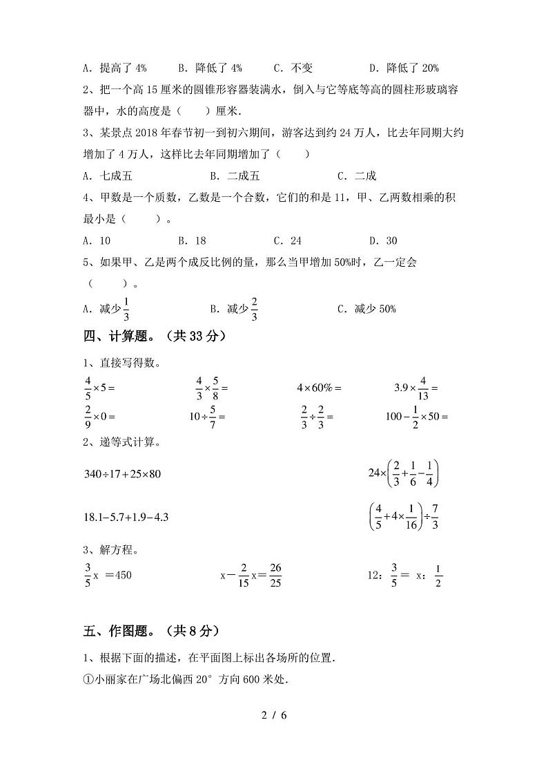 六年级数学上册期末试卷及答案【完整】第2页
