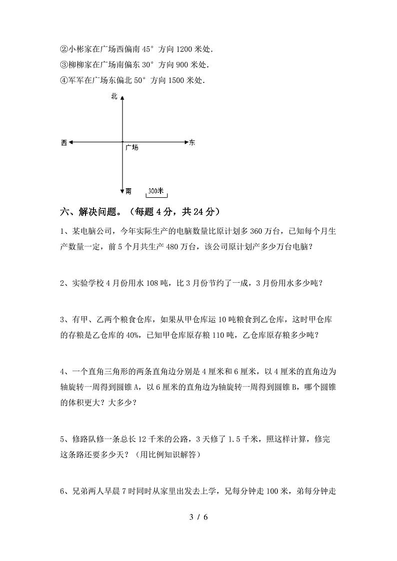 六年级数学上册期末试卷及答案【完整】第3页