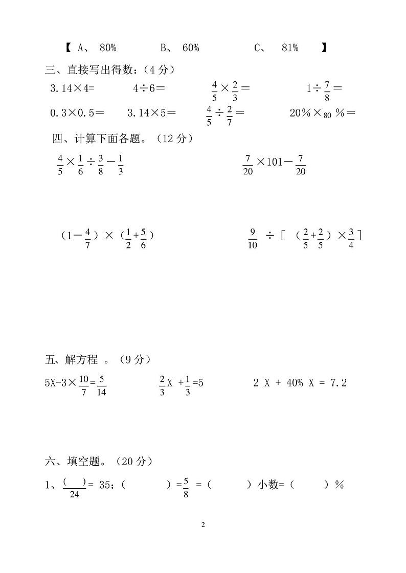 2019-2020学年第一学期六年级数学期末试卷(含答案)第2页