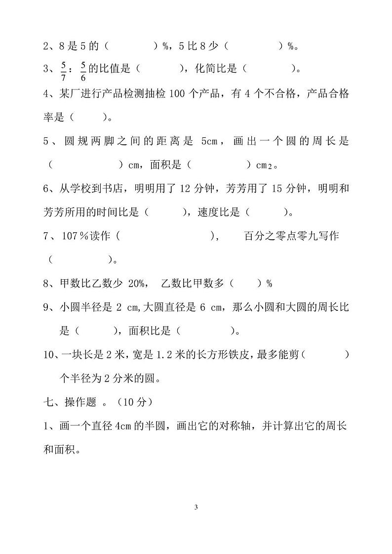2019-2020学年第一学期六年级数学期末试卷(含答案)第3页