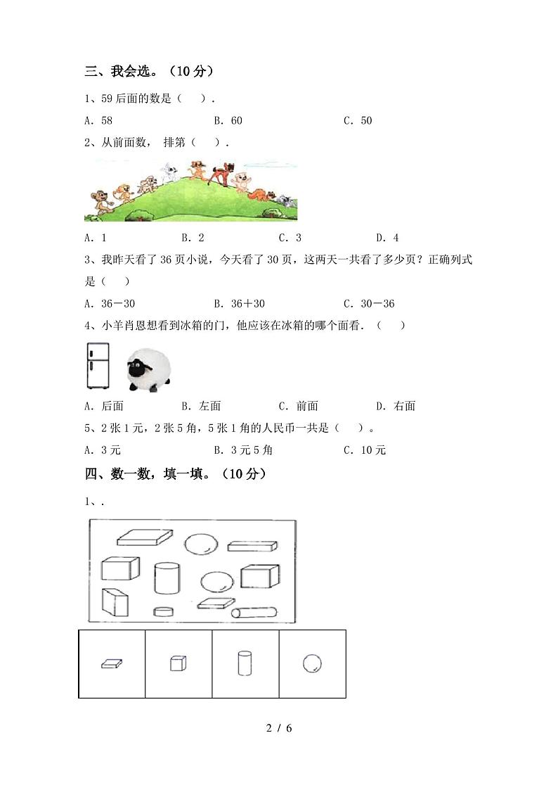 一年级数学上册期中试卷及答案免费第2页