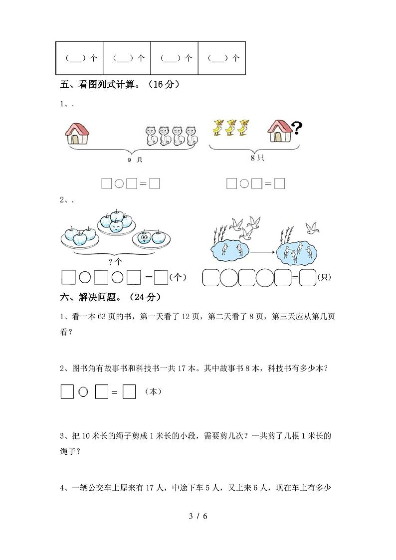 一年级数学上册期中试卷及答案免费第3页