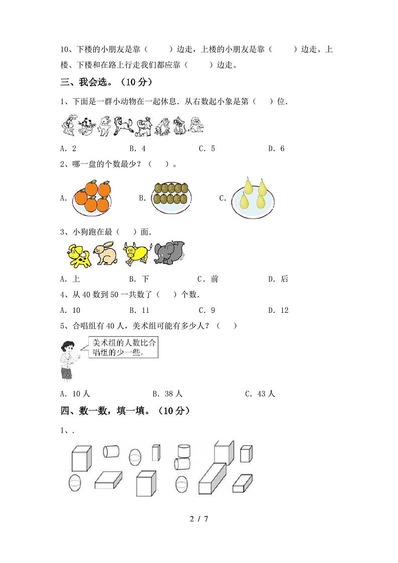 2020—2021年部编版一年级数学(上册)期中试卷及答案(审定版)第2页