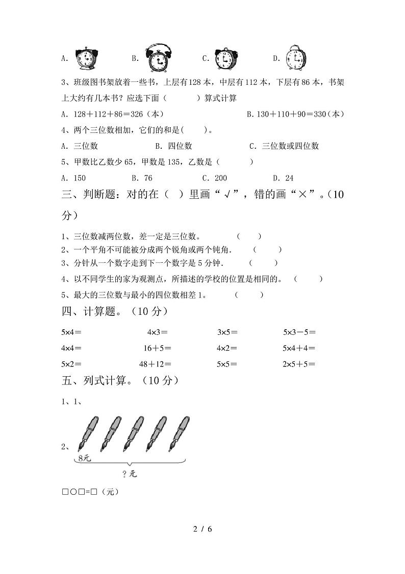 二年级数学(下册)期末试卷及答案第2页