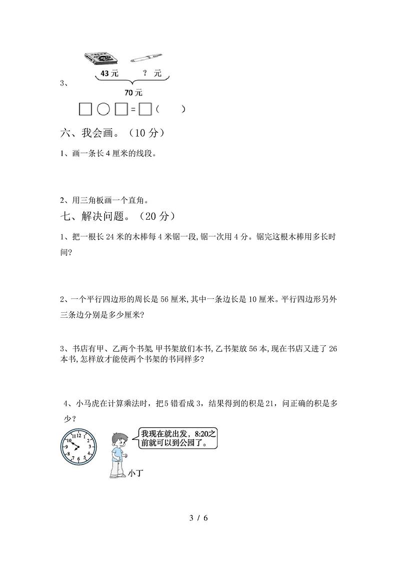 二年级数学(下册)期末试卷及答案第3页